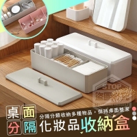 桌面分隔化妝品.