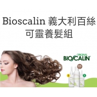 義大利領導品牌 百絲可靈頭皮保養3件組