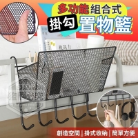 多功能組合式掛勾置物籃 隨機  