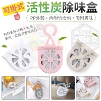 可掛式活性炭除.