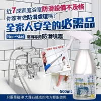 韓國不跌倒磁磚專用防滑噴霧(500ml)