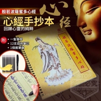 般若波羅蜜多心經手抄本