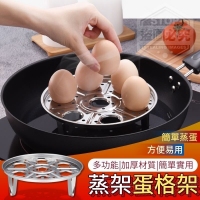 多功能蒸架蛋格架