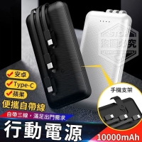 便攜自帶線行動電源10000mAh-黑色