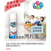 泡泡力除菌潔日本最受歡迎 POWER RES 泡泡力除菌潔淨慕斯450ml450ml