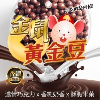 好運巧來寶金鼠黃金豆