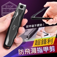 超鋒利防飛濺指甲剪