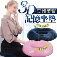 3D立體美臀記憶坐墊-粉色