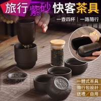 紫砂快客杯旅行茶具組