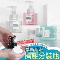 慕斯起泡擠壓分裝瓶 隨機  