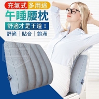 充氣式多用途午睡腰枕
