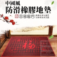 中國風防滑橡膠地墊-隨機