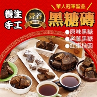 嚴選養生手工黑糖磚-紅棗桂圓