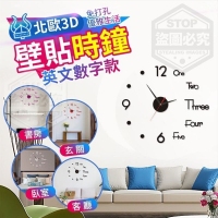 北歐3D壁貼英文數字款時鐘-隨機