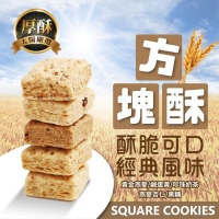 太陽嚴選方塊酥-燕麥杏仁