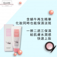Elujai蝸牛精華再生遮瑕BB霜50ml