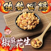 財神嚴選椒麻花生150g