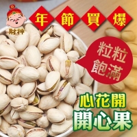 財神嚴選心花開開心果
