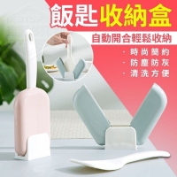 自動開合飯匙收納盒