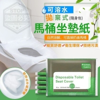 可溶水拋棄式馬桶坐墊紙(隨身包)  