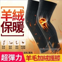 超彈力羊毛加絨護膝 隨機