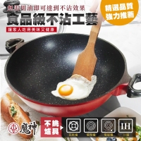 寶島魔神麥飯石超大不沾炒鍋 40cm  