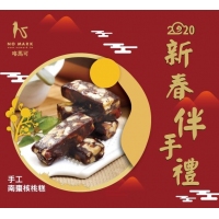 手工南棗核桃糕 300g