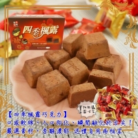 四季楓露巧克力620g