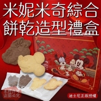 米妮米奇綜合餅乾造型禮盒2020/11/22