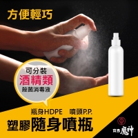 HDPE塑膠隨身噴瓶100ml 隨機