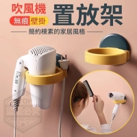 無痕壁掛吹風機置放架