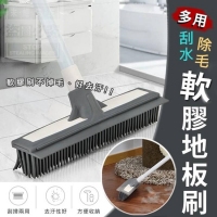 多用刮水除毛軟膠地板刷