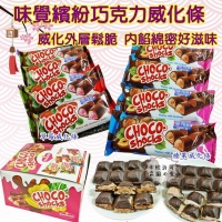 味覺繽紛草莓威化條15入