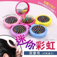 迷你彩虹摺疊梳(3入/組)隨機