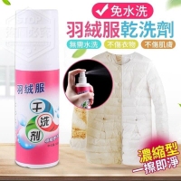 免水洗羽絨服乾洗劑