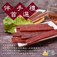 超爆汁現烤蜜汁厚片肉乾肉條 (台式蒜味豬肉條)