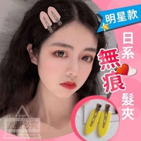 明星款日系無痕髮夾(4入/組)隨機