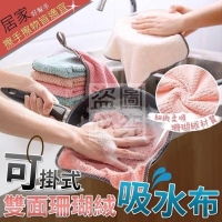 可掛式雙面珊瑚絨吸水布（10入/包)