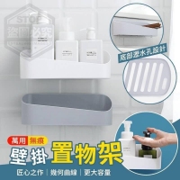 萬用無痕壁掛置物架