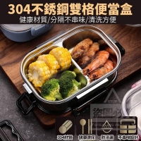 304不銹鋼雙格便當盒
