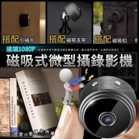 遠端1080P磁吸式微型攝錄影機(隨機）