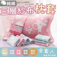 棉質三層紗布枕巾（一對)(隨機)