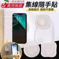 萬用無痕集線隨手貼(5入/組)