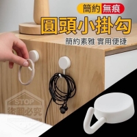 簡約無痕圓頭小掛勾(10入/組隨機)