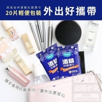 奈森克林酒精抗菌濕巾-小包（20抽）單包