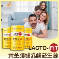 lacto-fit 黃金腸健乳酸益生菌1盒50包  