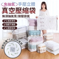 免抽氣手壓立體真空壓縮袋 中號/單個