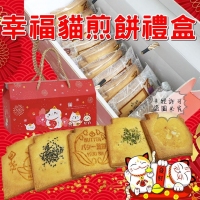 幸福貓瓦煎餅禮盒 (10包20片入)