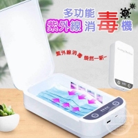 多功能紫外線消毒機