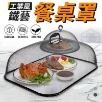 工業風鐵藝餐桌罩 （方型大號）